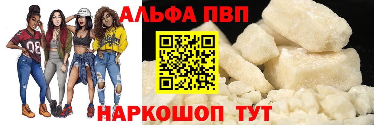 Alfa_PVP кристаллы Темрюк