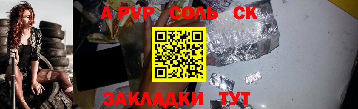 A-PVP крисы CK Темрюк