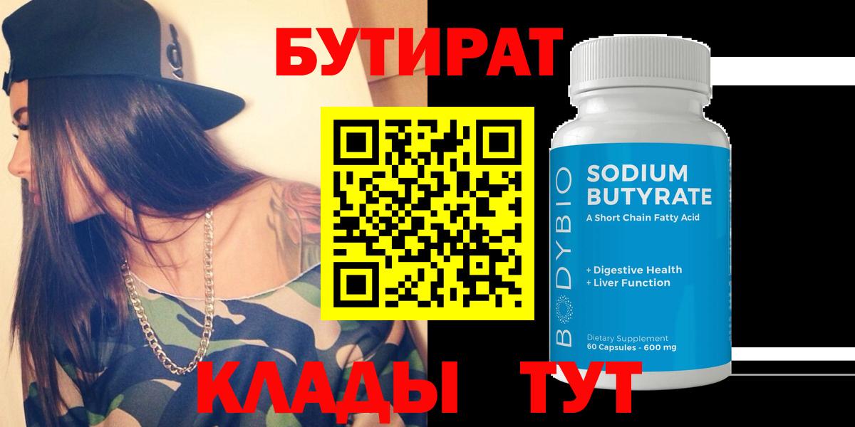 Бутират оксана  Бутират  Темрюк 