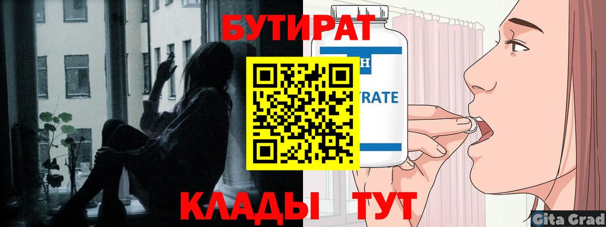 Бутират GHB  Вход с VPN  Темрюк 