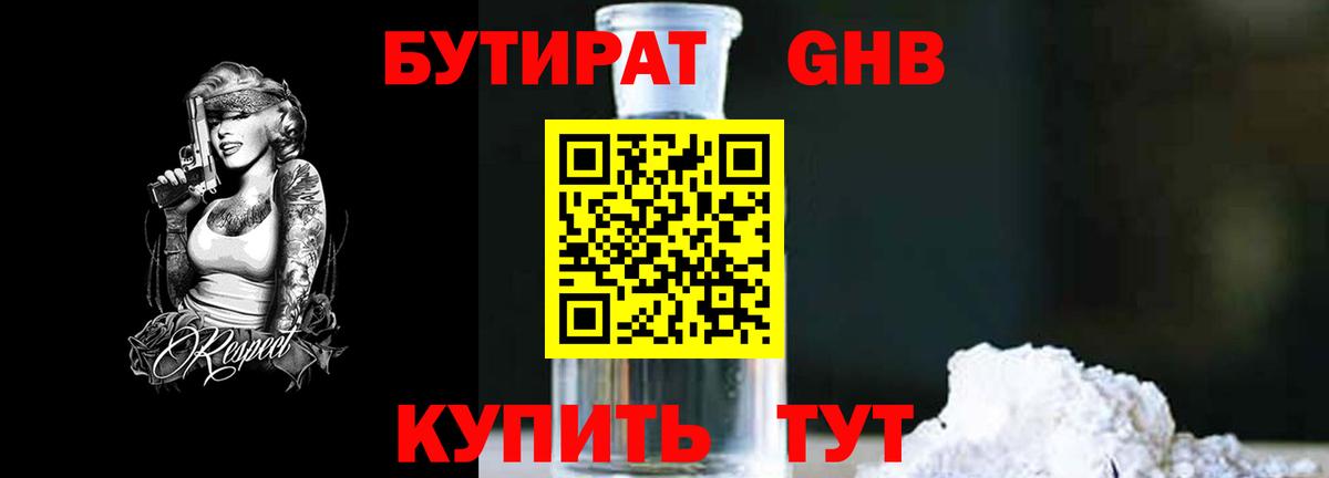 БУТИРАТ бутандиол Темрюк