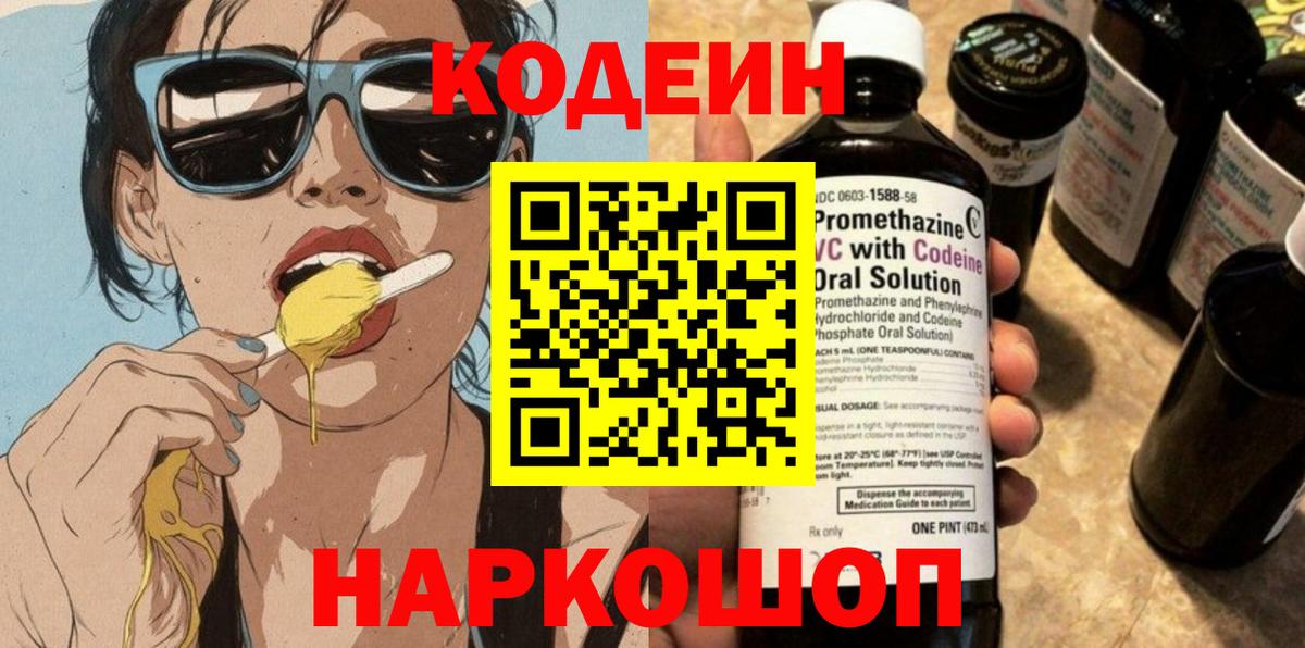 Codein напиток Lean (лин)  Кодеин Purple Drank  Темрюк 