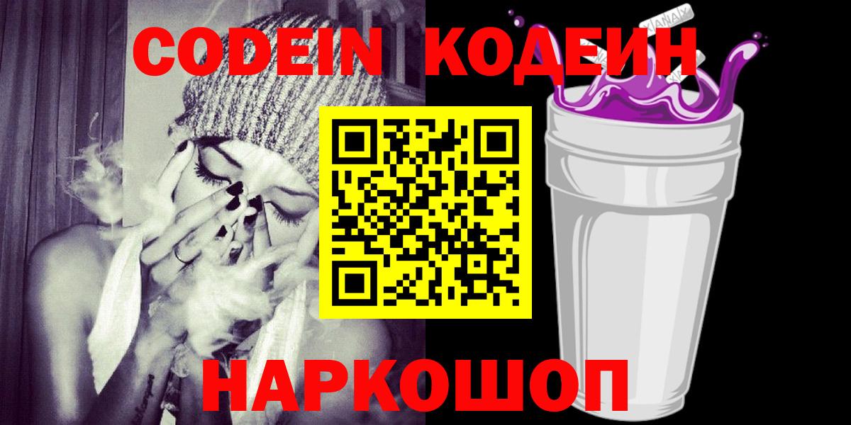 Codein Purple Drank Темрюк