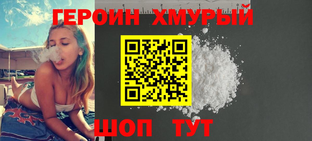Темрюк  ГЕРОИН хмурый  Вход с VPN 