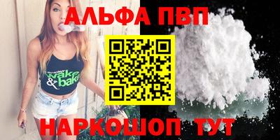 ALPHA-PVP Севастополь