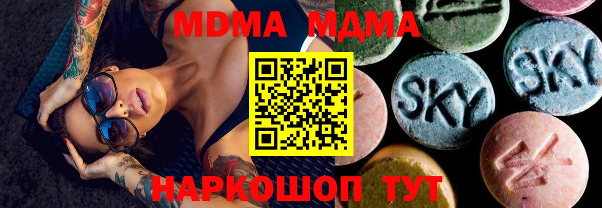 MDMA молли  Вход с VPN  Темрюк  МДМА кристаллы 