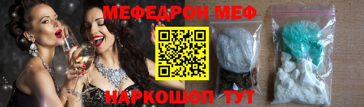 МЯУ-МЯУ мяу мяу  Мефедрон  Меф кристаллы  Темрюк 