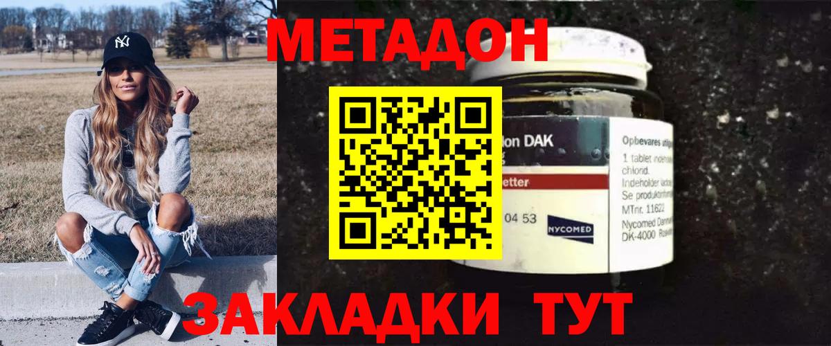 МЕТАДОН белоснежный  Вход с VPN  Метадон methadone  Темрюк 