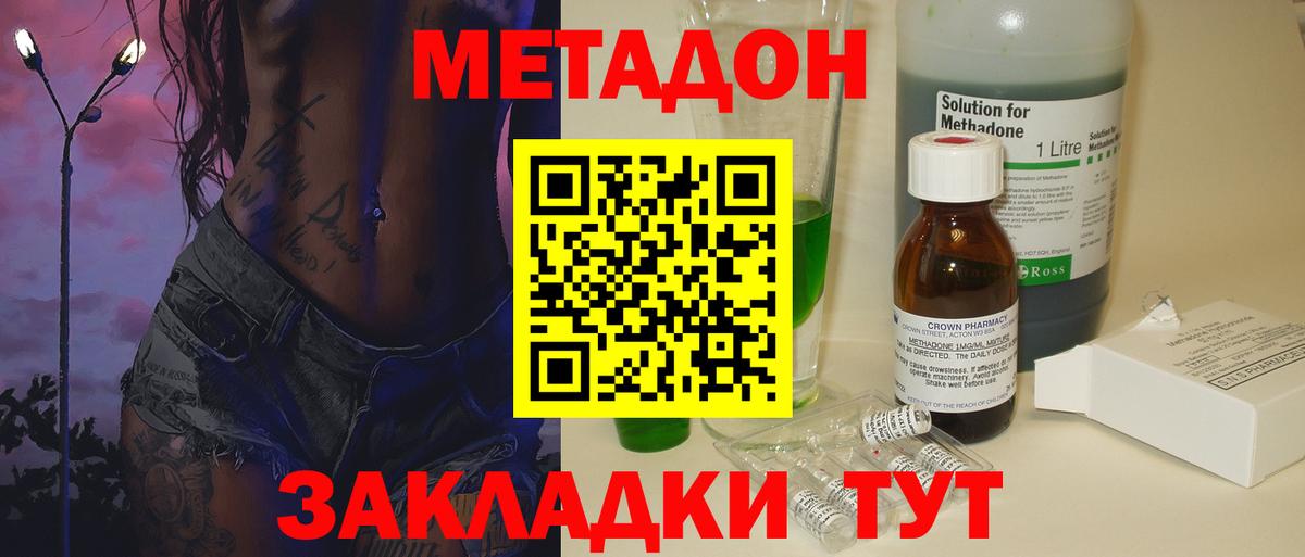 МЕТАДОН кристалл  Темрюк  МЕТАДОН кристалл 