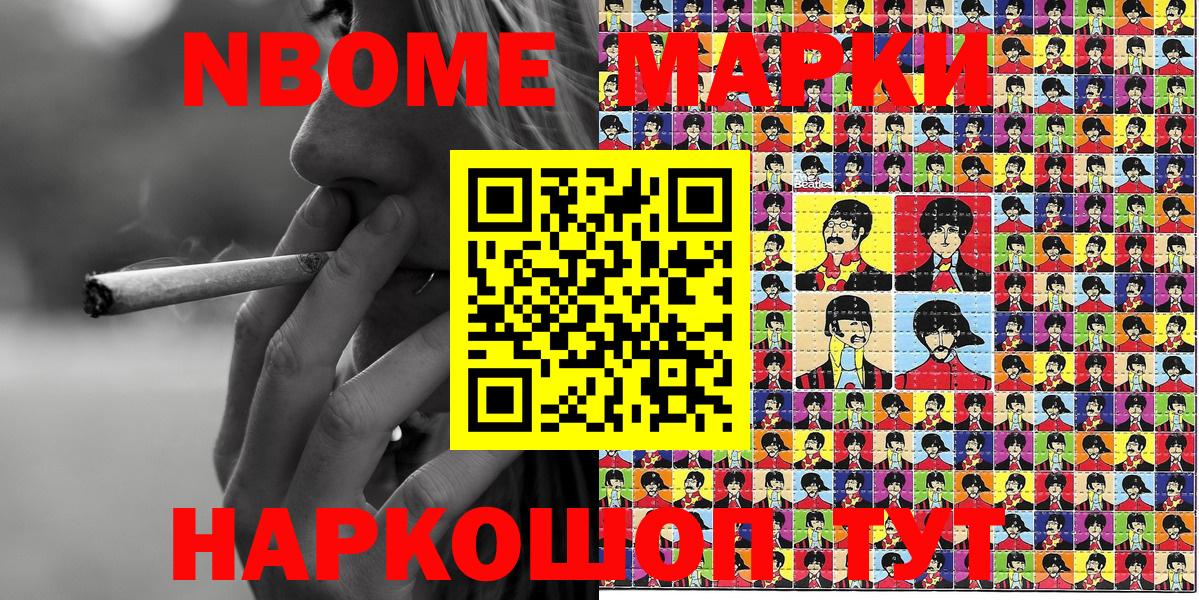 Марки N-bome  купить   Темрюк  Марки NBOMe 1,5мг  Марки NBOMe 1,5мг 