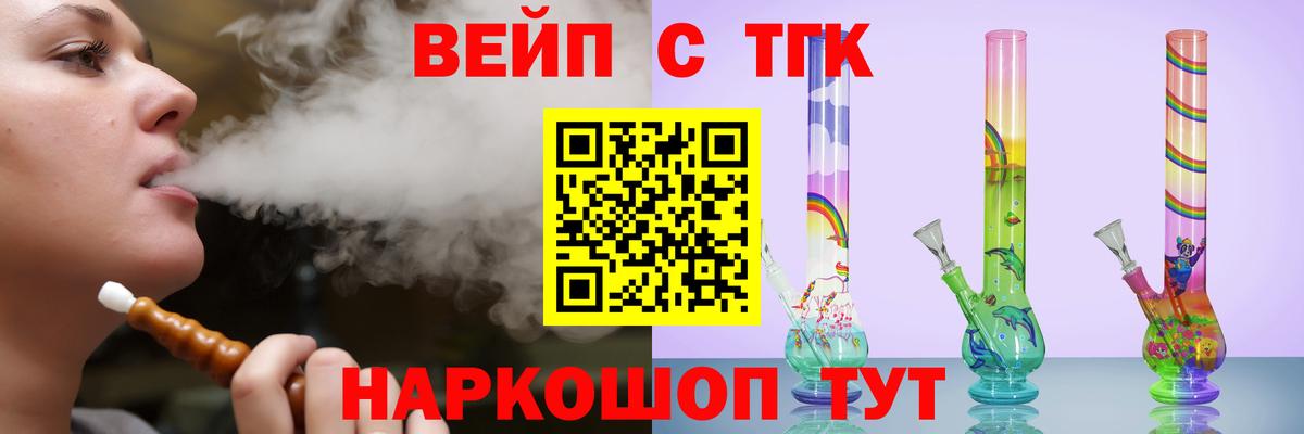 ТГК вейп с тгк Темрюк